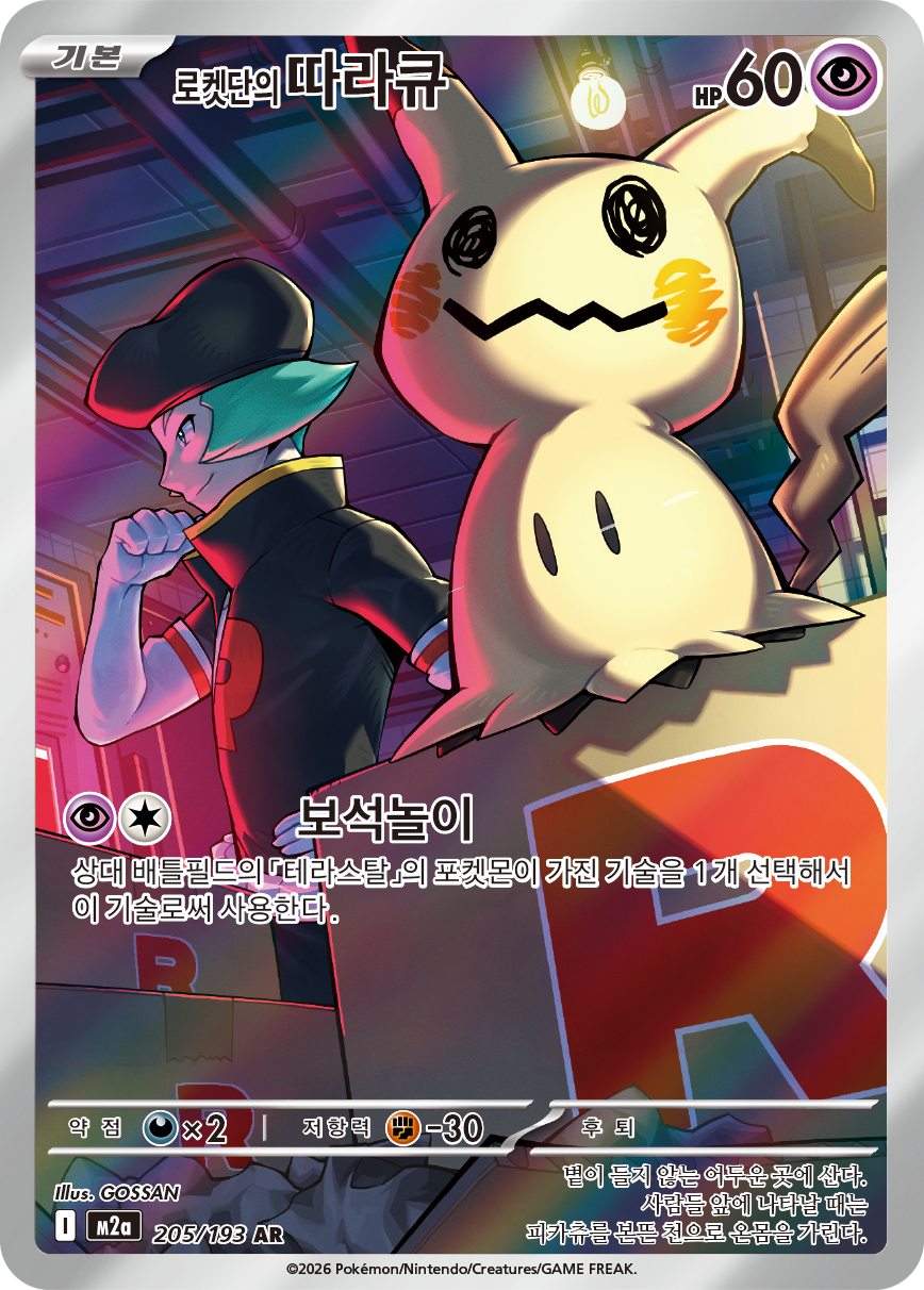 Team Rocket's Mimikyu ASC 238