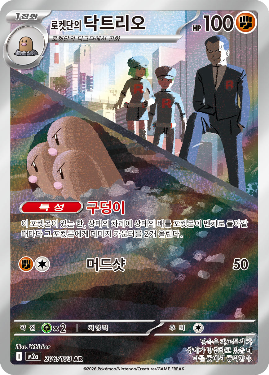 Team Rocket's Dugtrio ASC 239