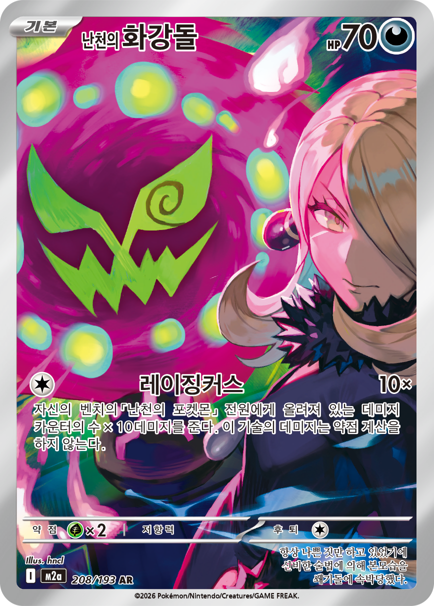 Cynthia's Spiritomb ASC 244