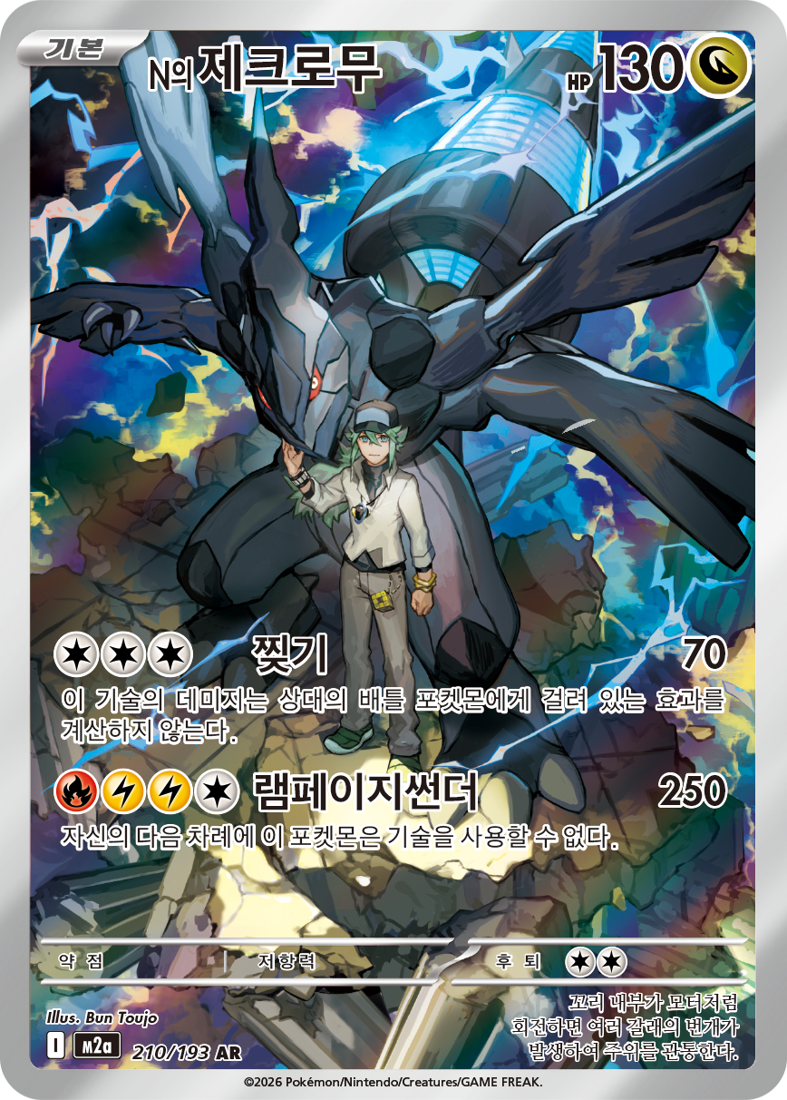 N's Zekrom M2a 210
