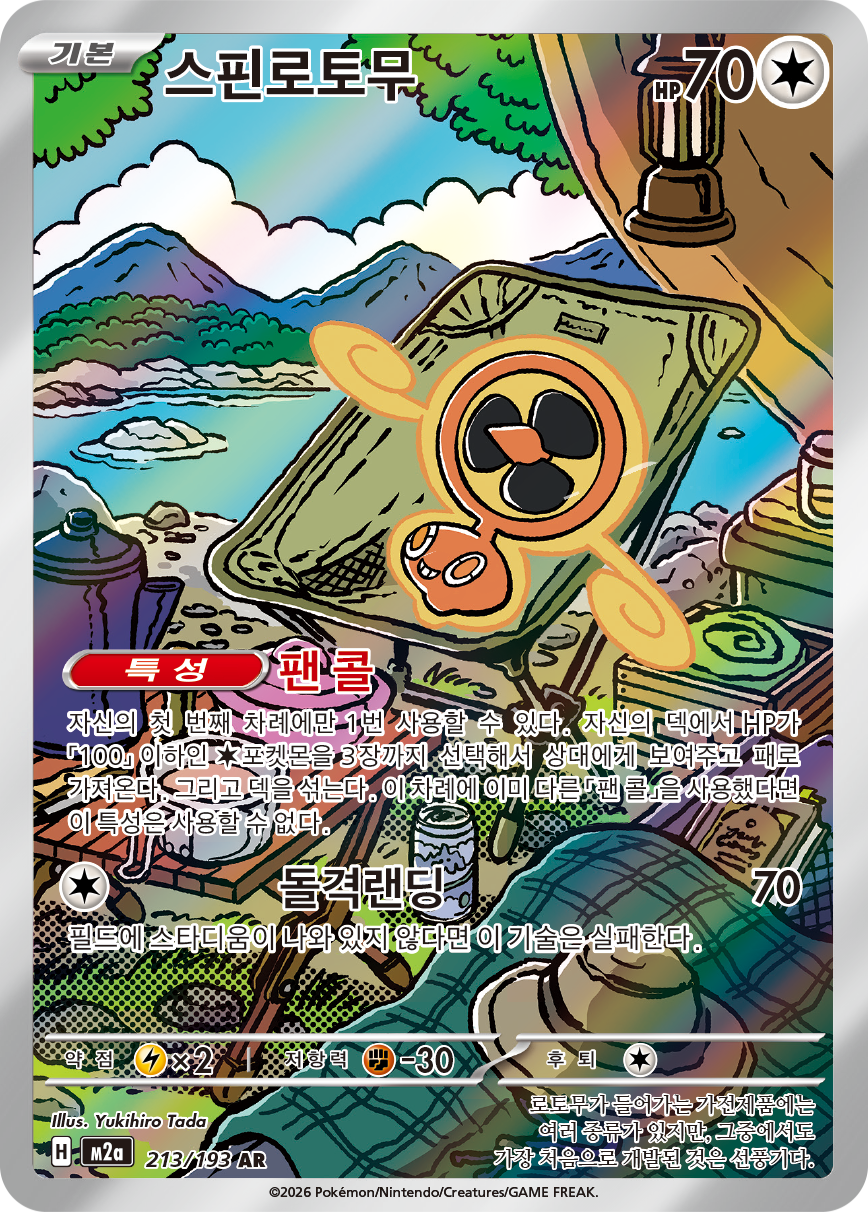 Fan Rotom ASC 250