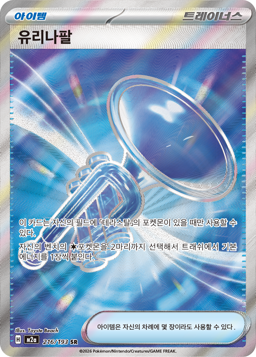 Ultra Ball