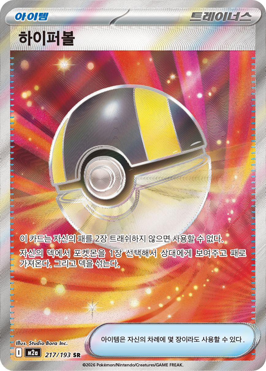 Team Rocket's Transceiver