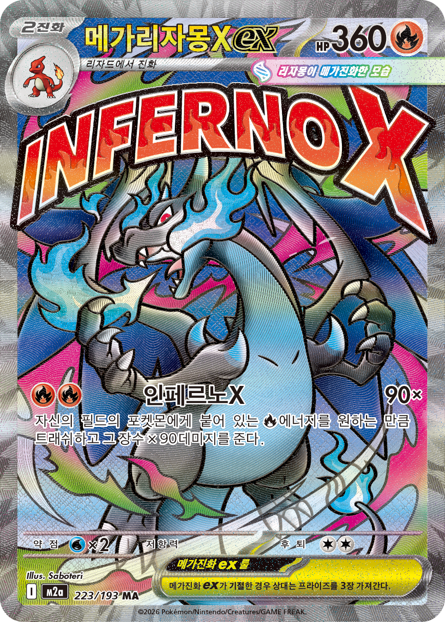Mega Charizard X ex M2a 223