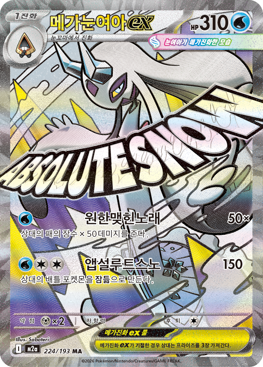 Mega Froslass ex ASC 265