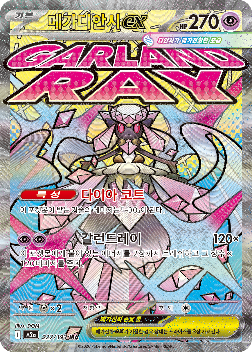 Mega Diancie ex ASC 267