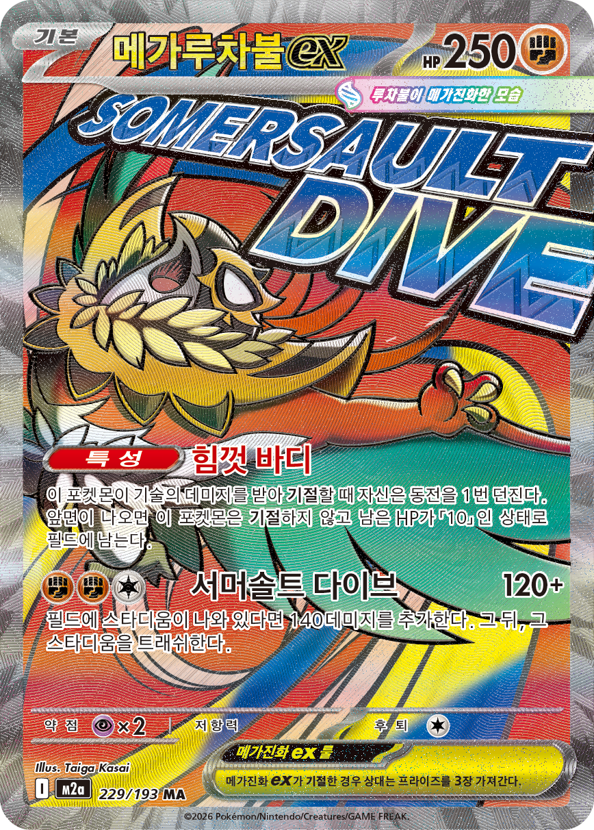 Mega Hawlucha ex ASC 268