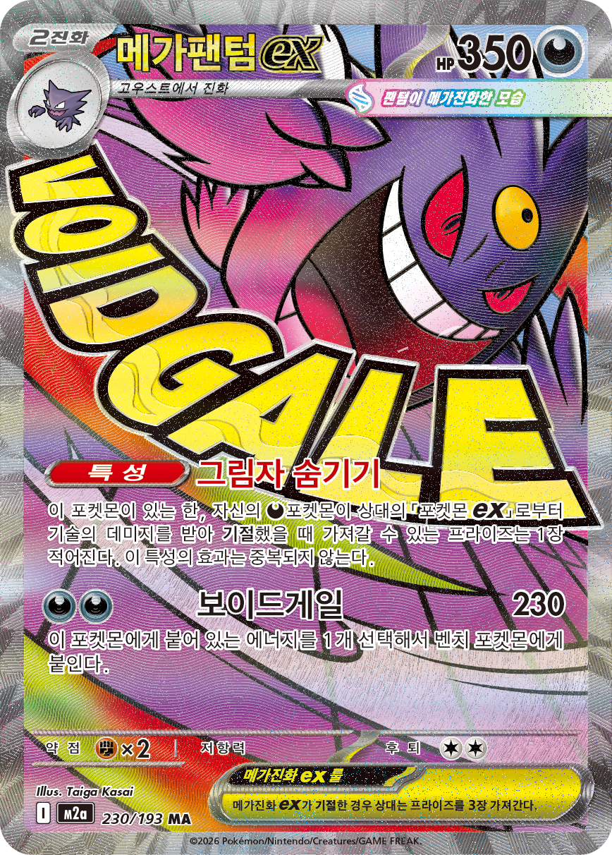 Mega Gengar ex ASC 125