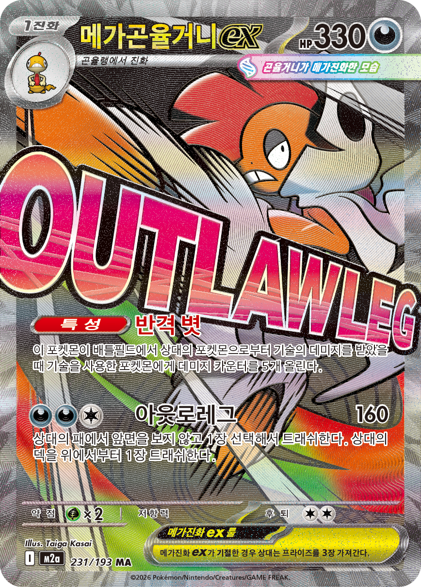 Mega Scrafty ex ASC 270