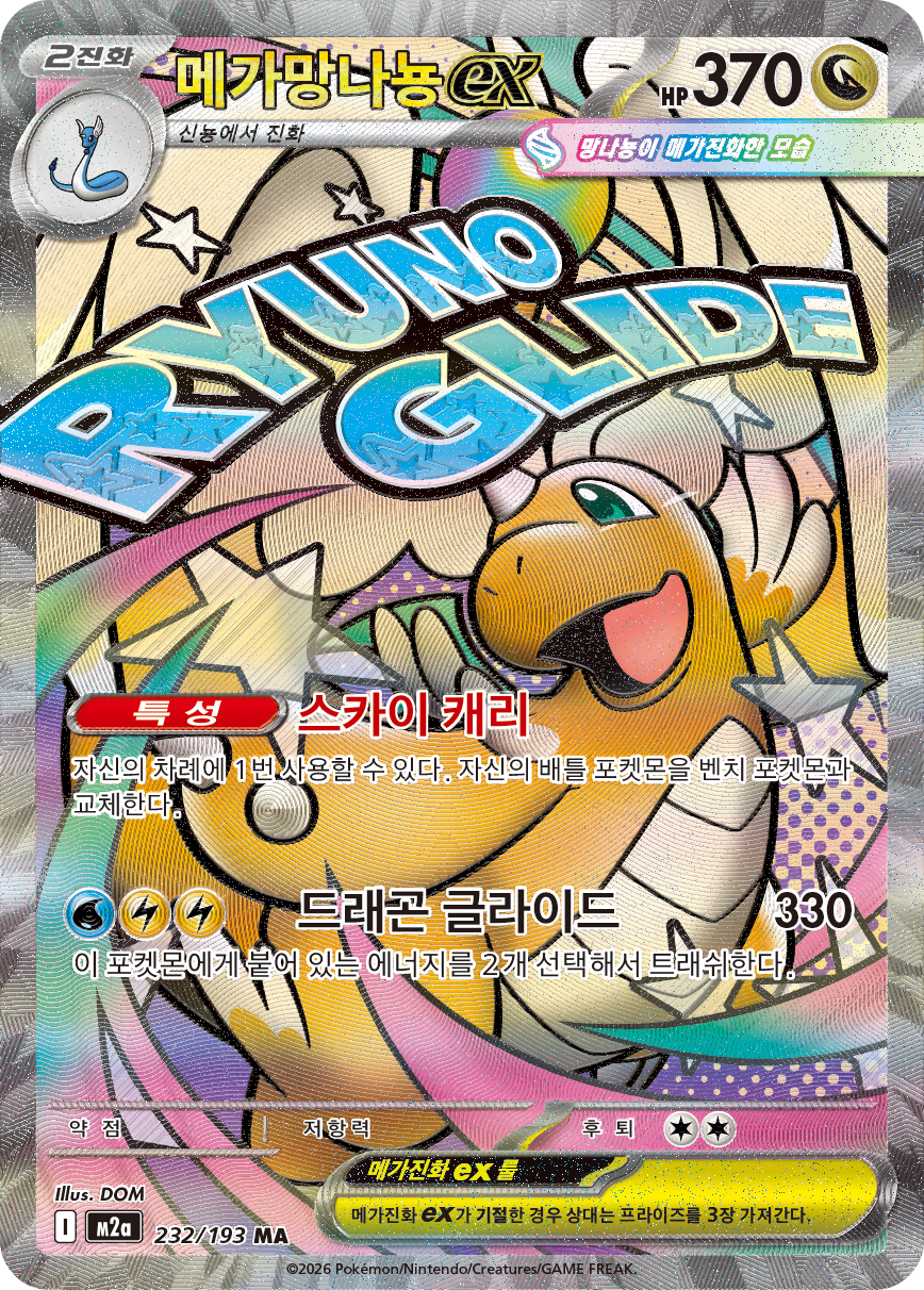 Mega Dragonite ex ASC 271