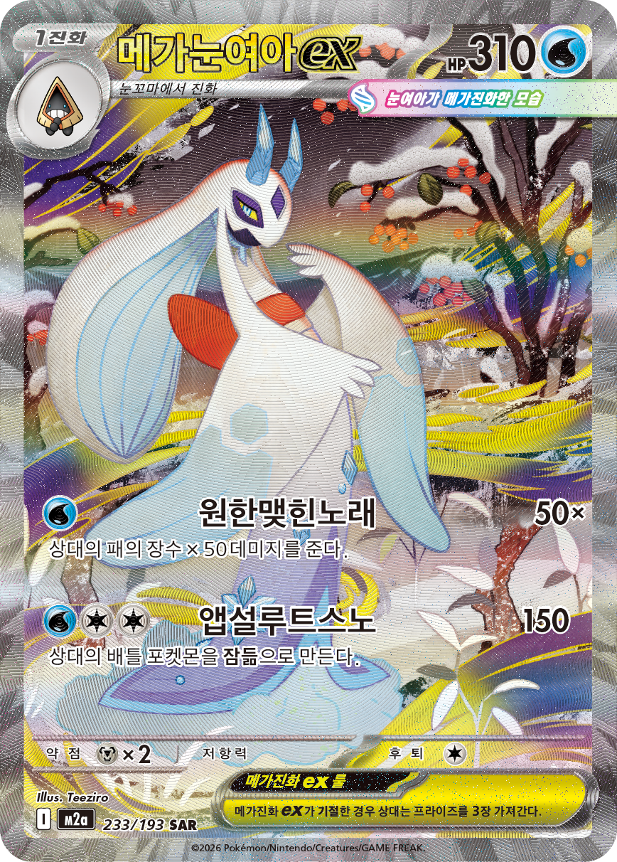 Mega Froslass ex ASC 275