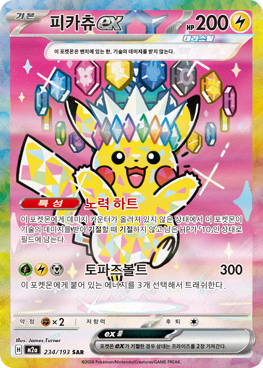 Pikachu ex ASC 277