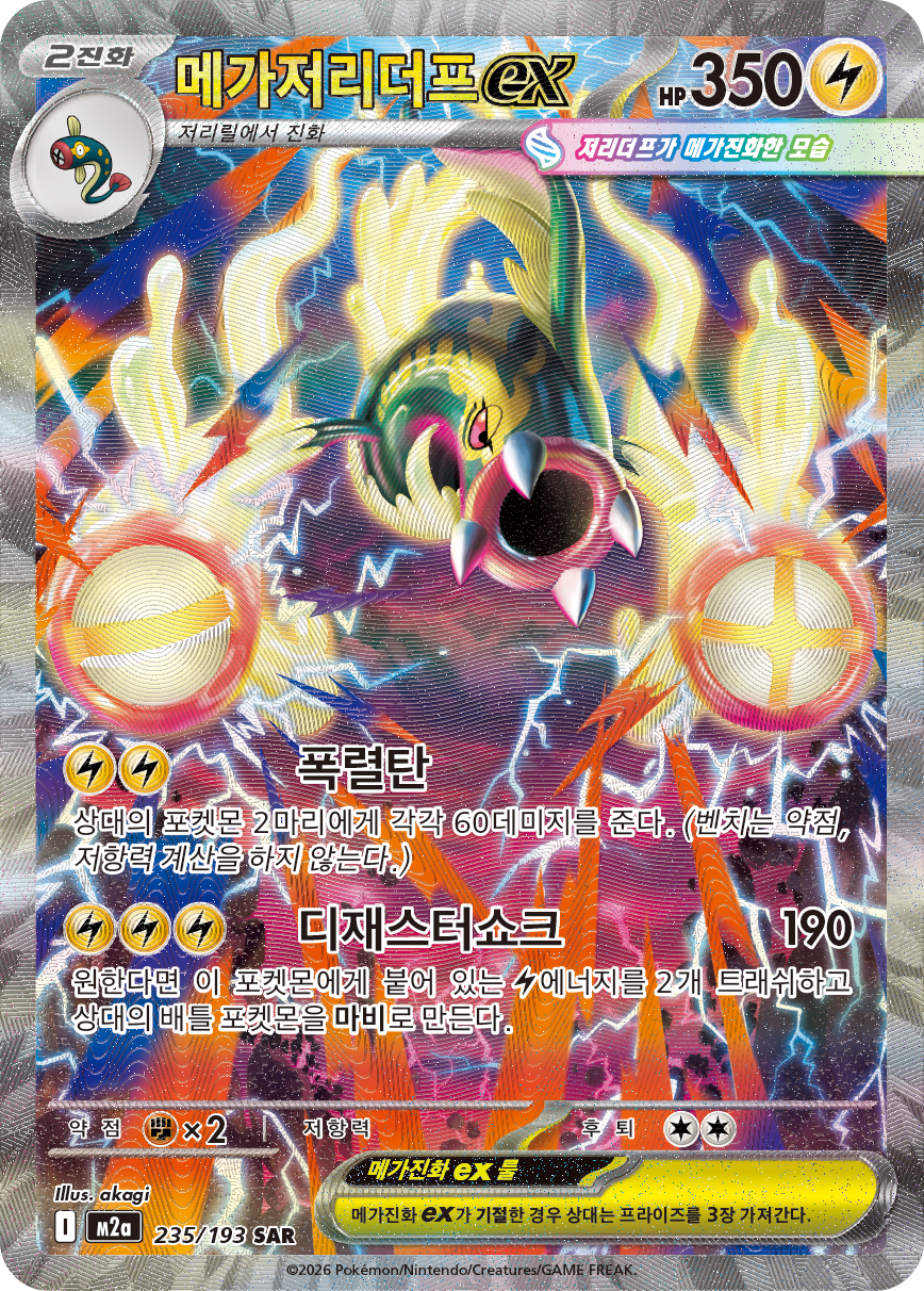 Mega Eelektross ex ASC 278