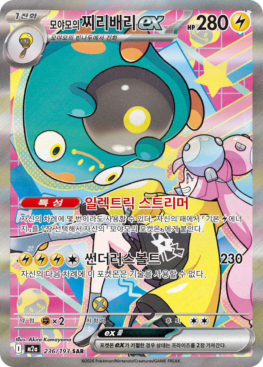 Iono's Bellibolt ex ASC 279