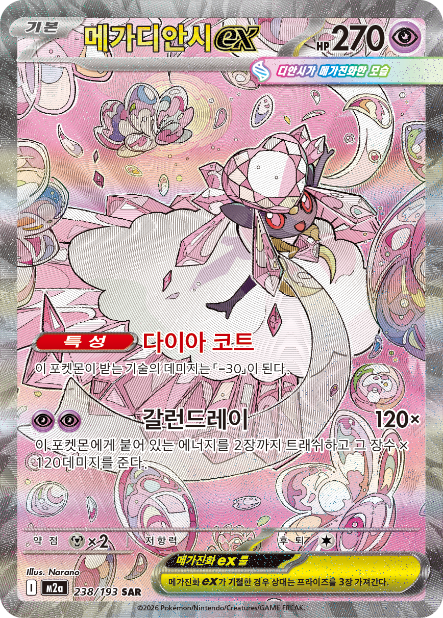 Mega Diancie ex ASC 282