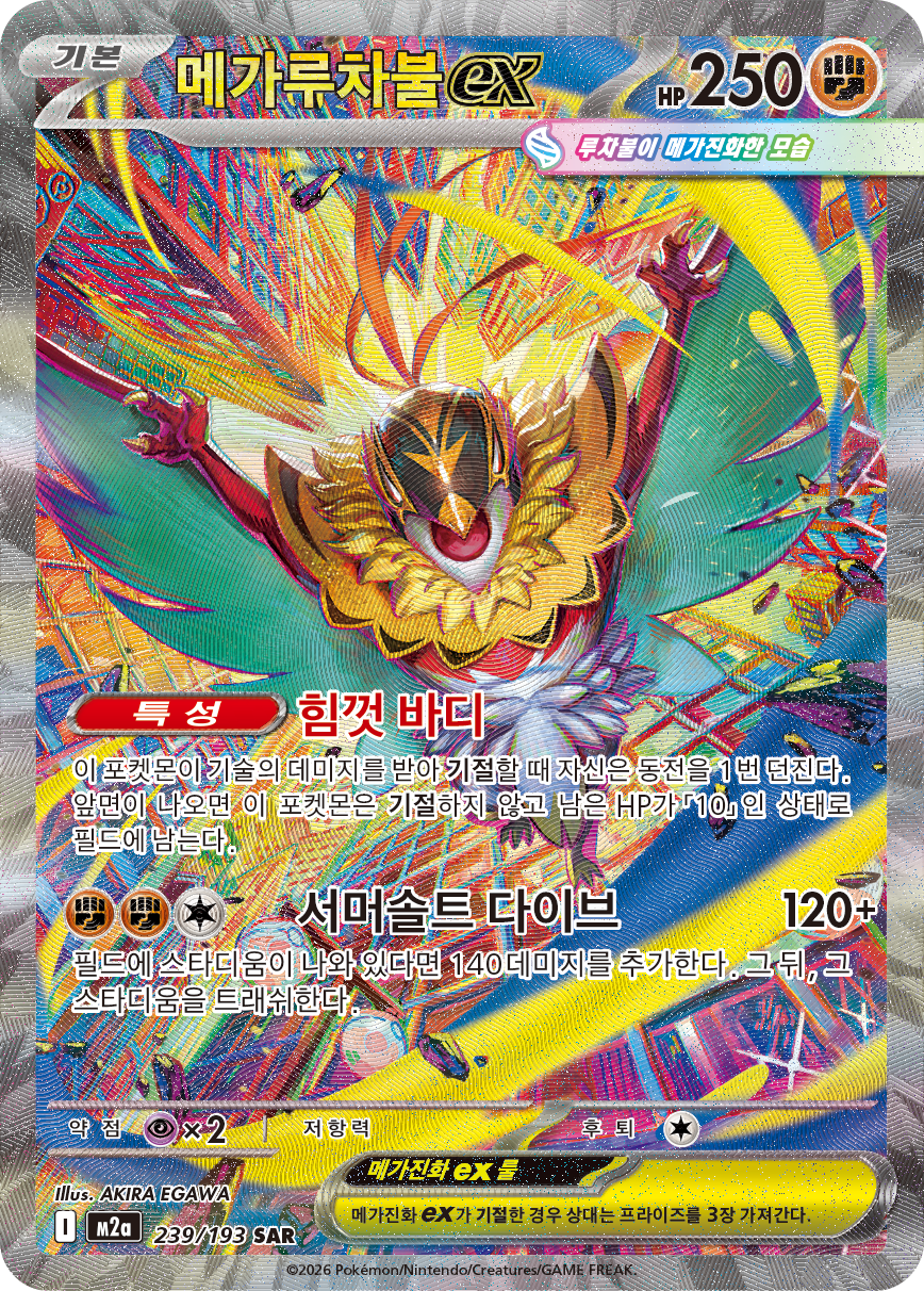Mega Hawlucha ex ASC 283