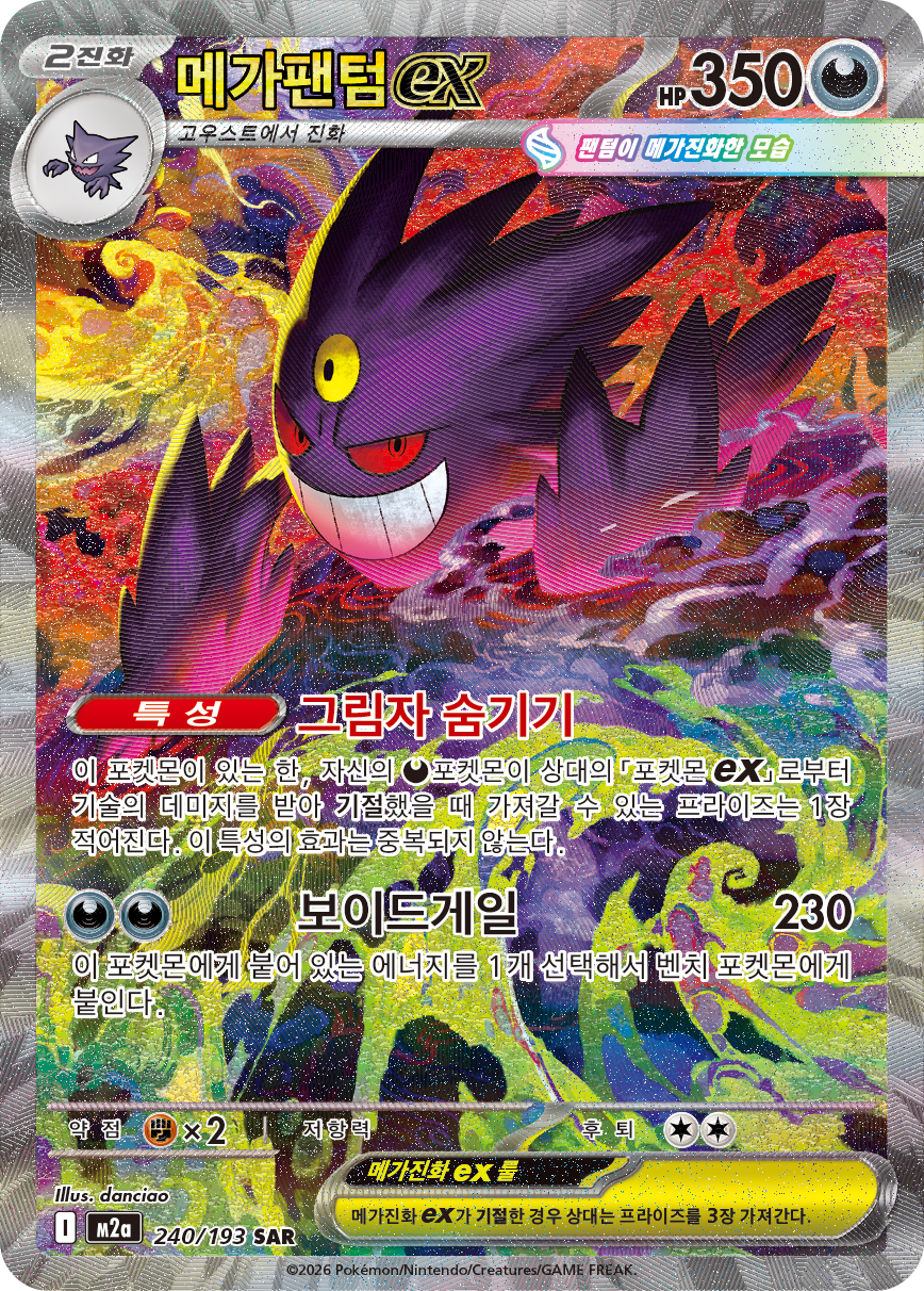 Mega Gengar ex ASC 269