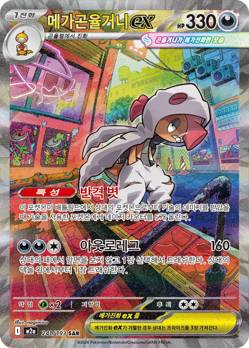 Mega Scrafty ex ASC 285