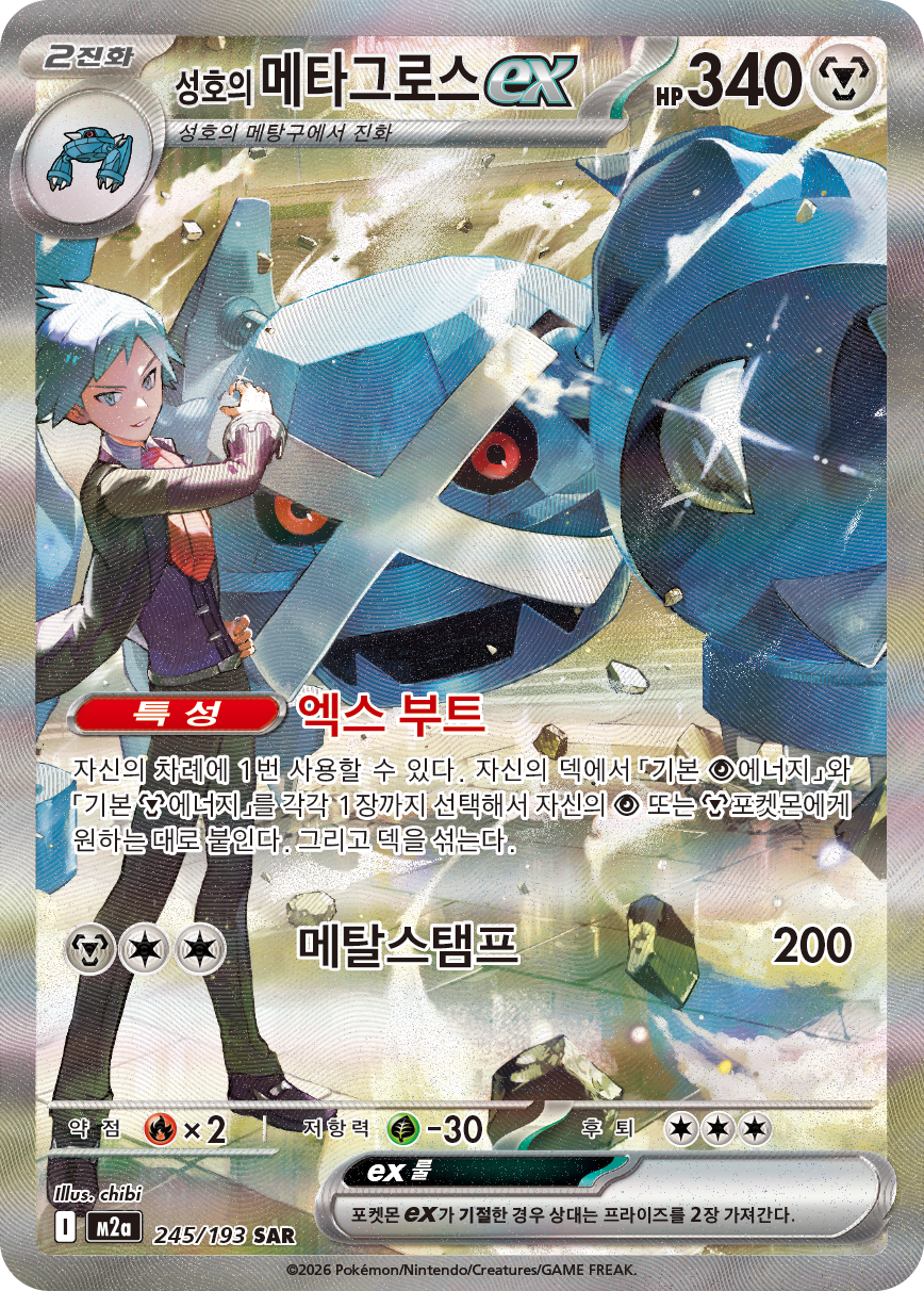 Steven's Metagross ex ASC 289