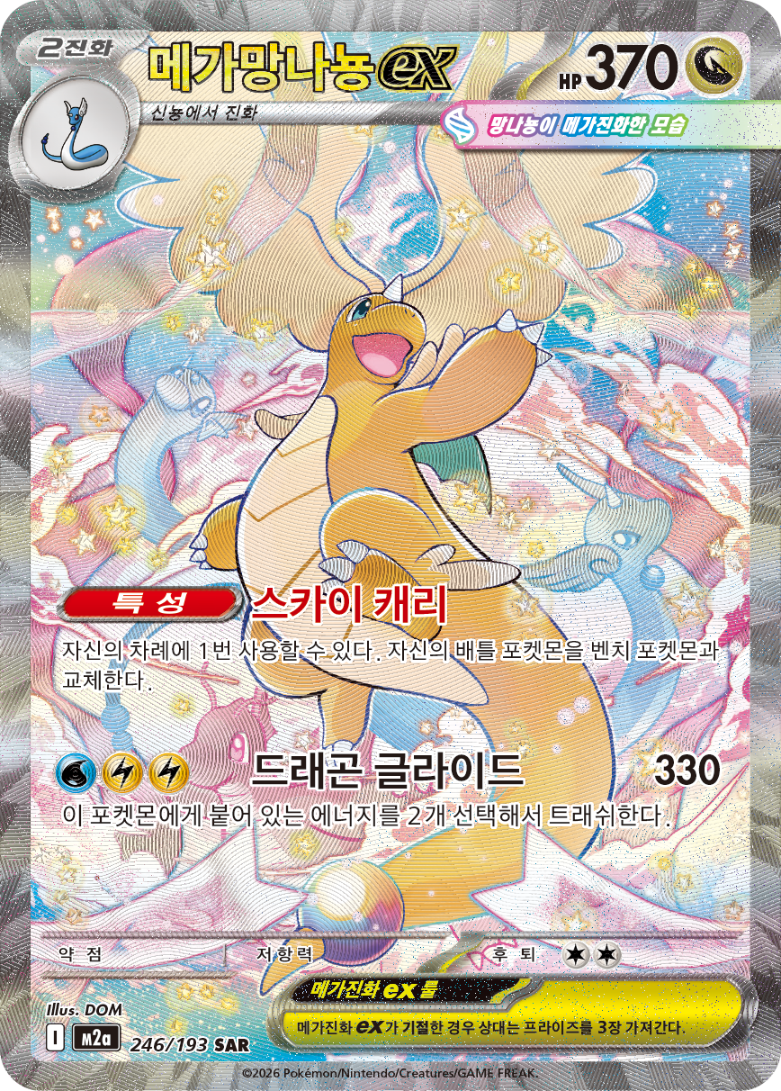 Mega Dragonite ex ASC 290