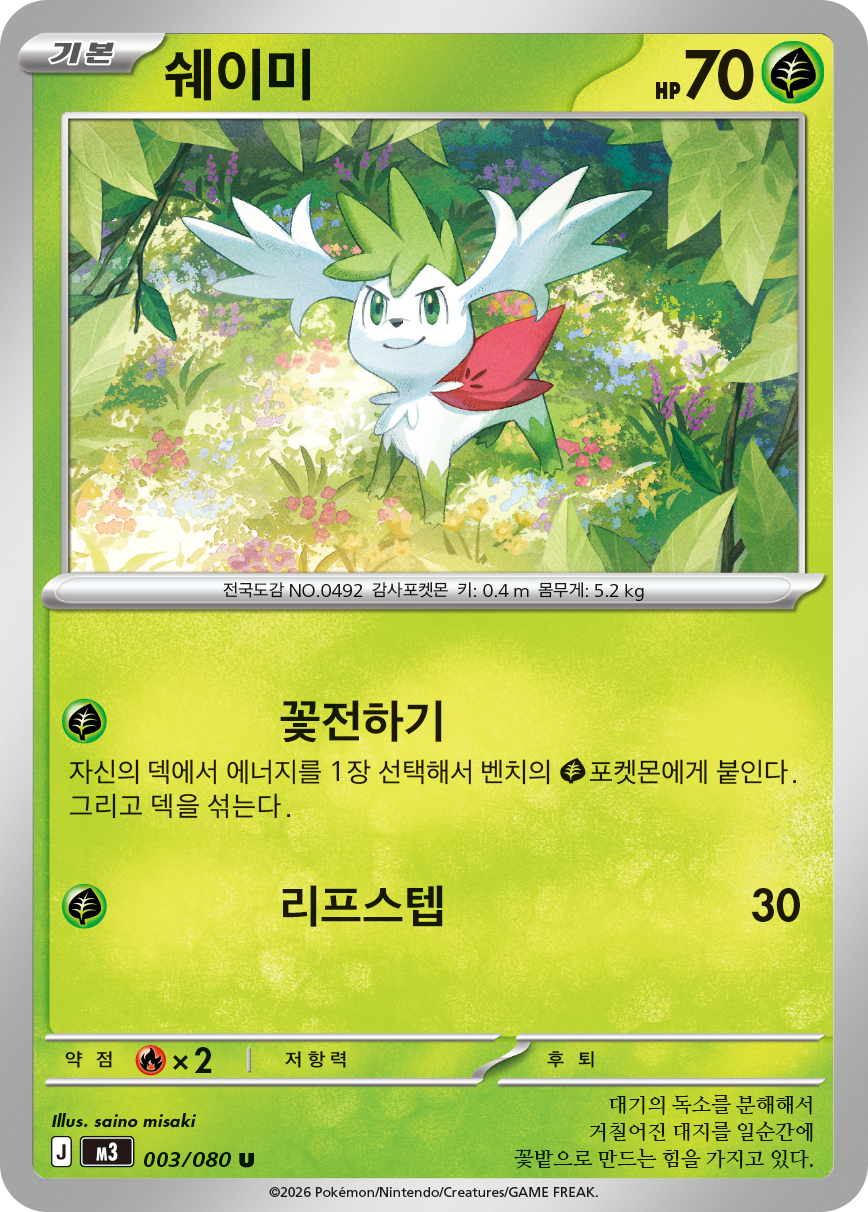 Shaymin