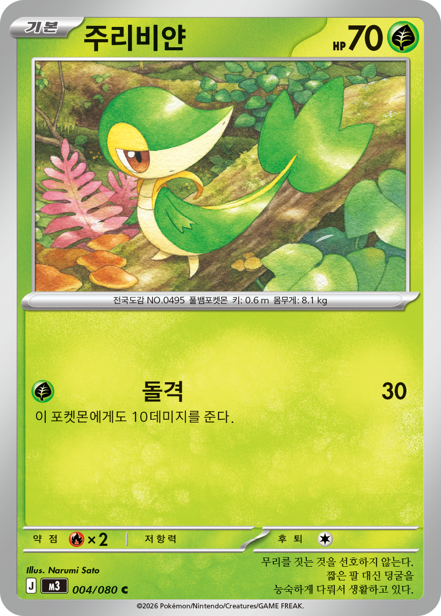 Snivy