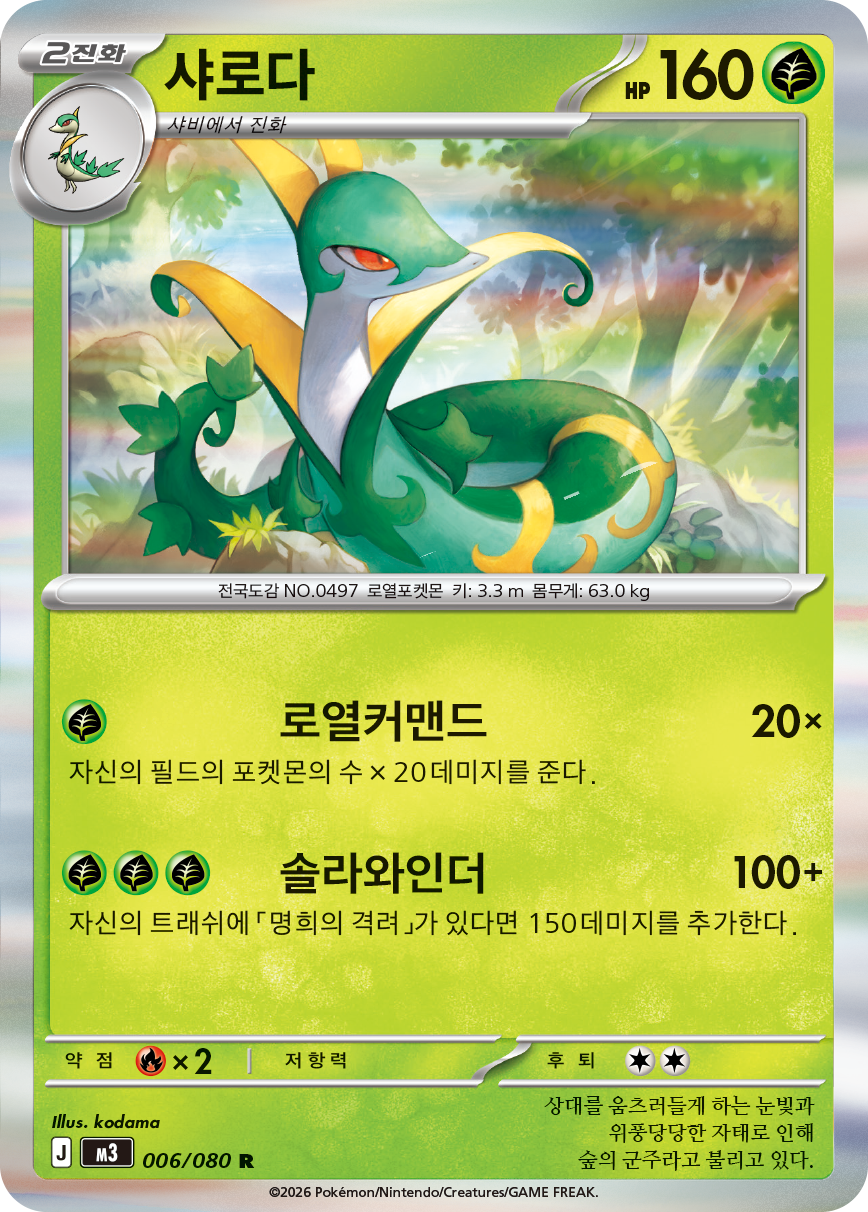 Serperior