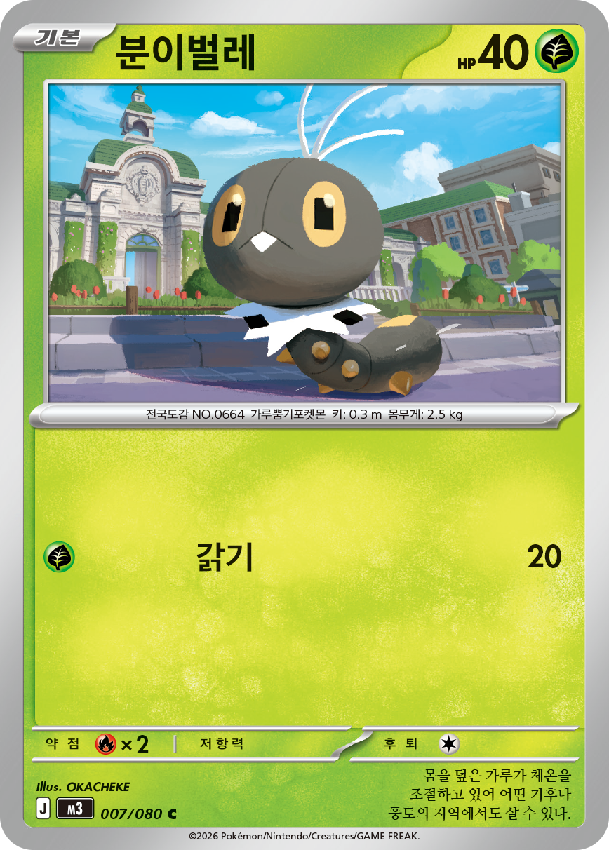 Scatterbug
