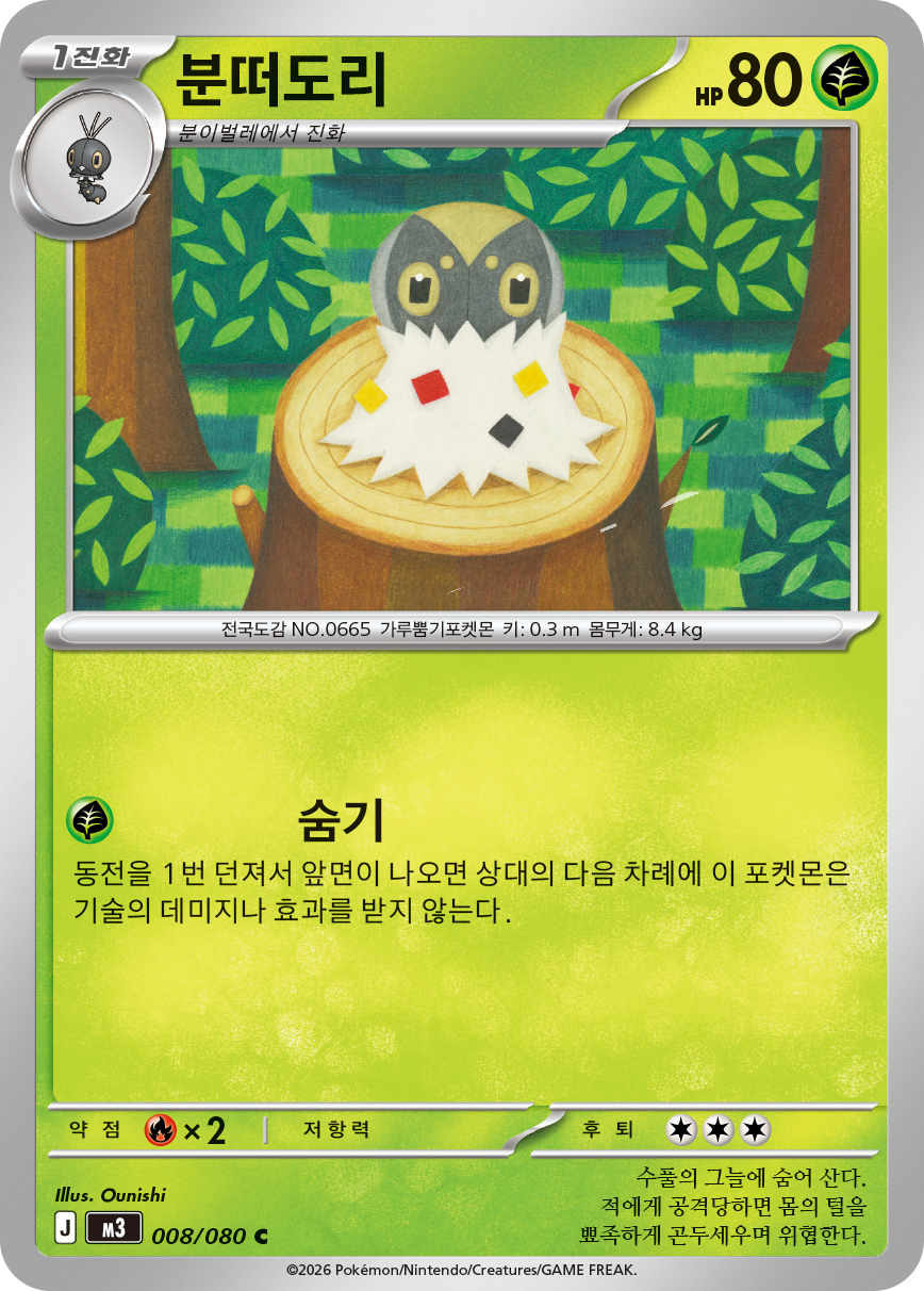 Spewpa