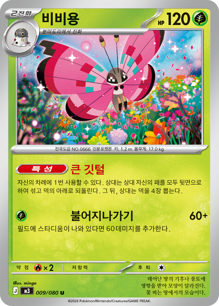 Vivillon