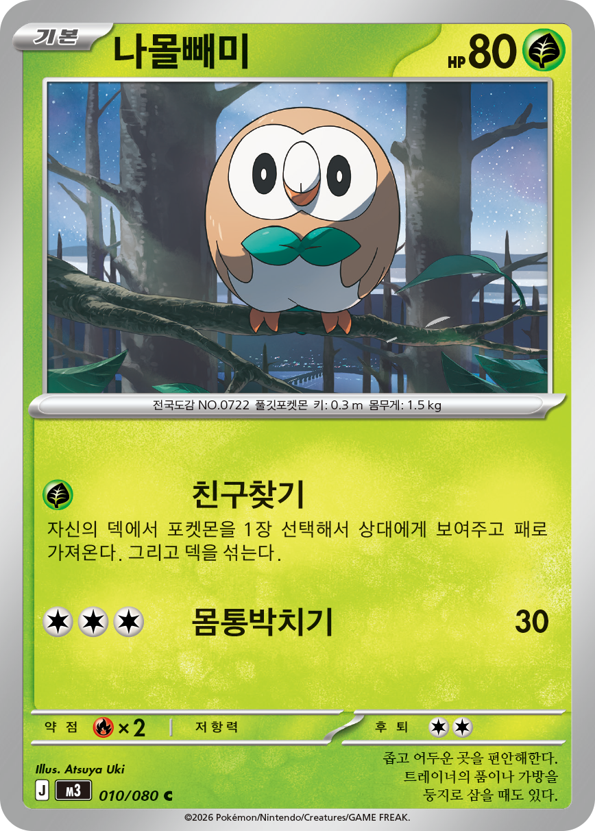 Rowlet