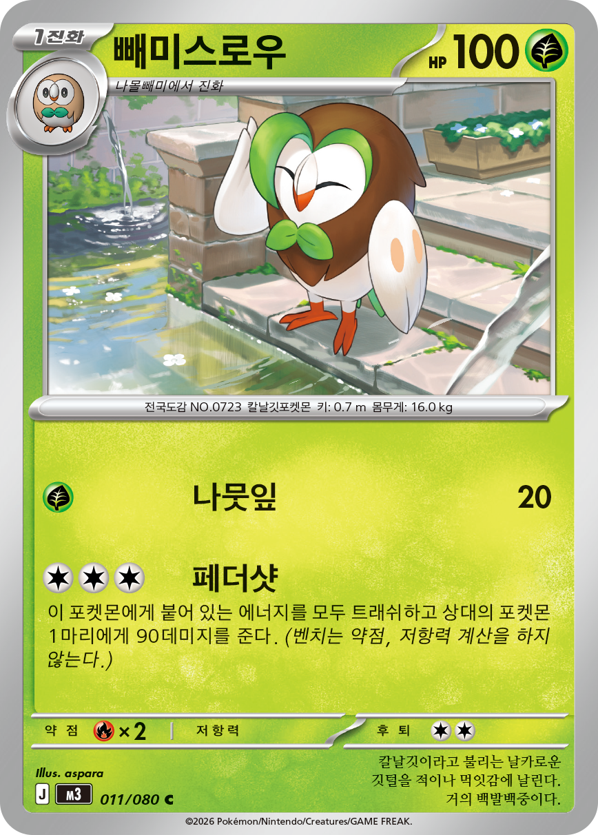 Dartrix