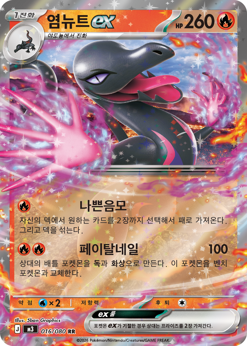 Salazzle ex