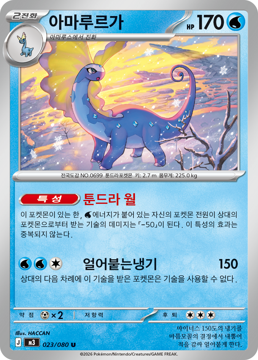 Aurorus