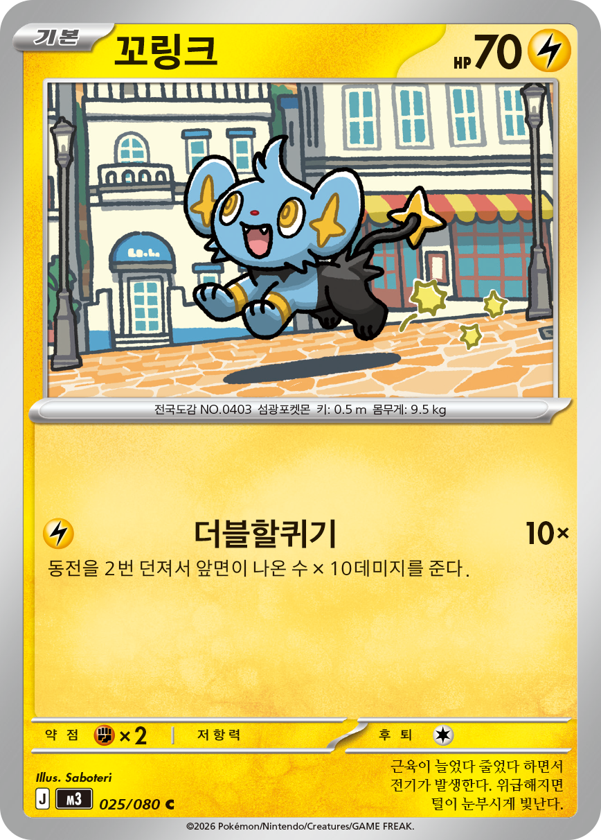 Shinx