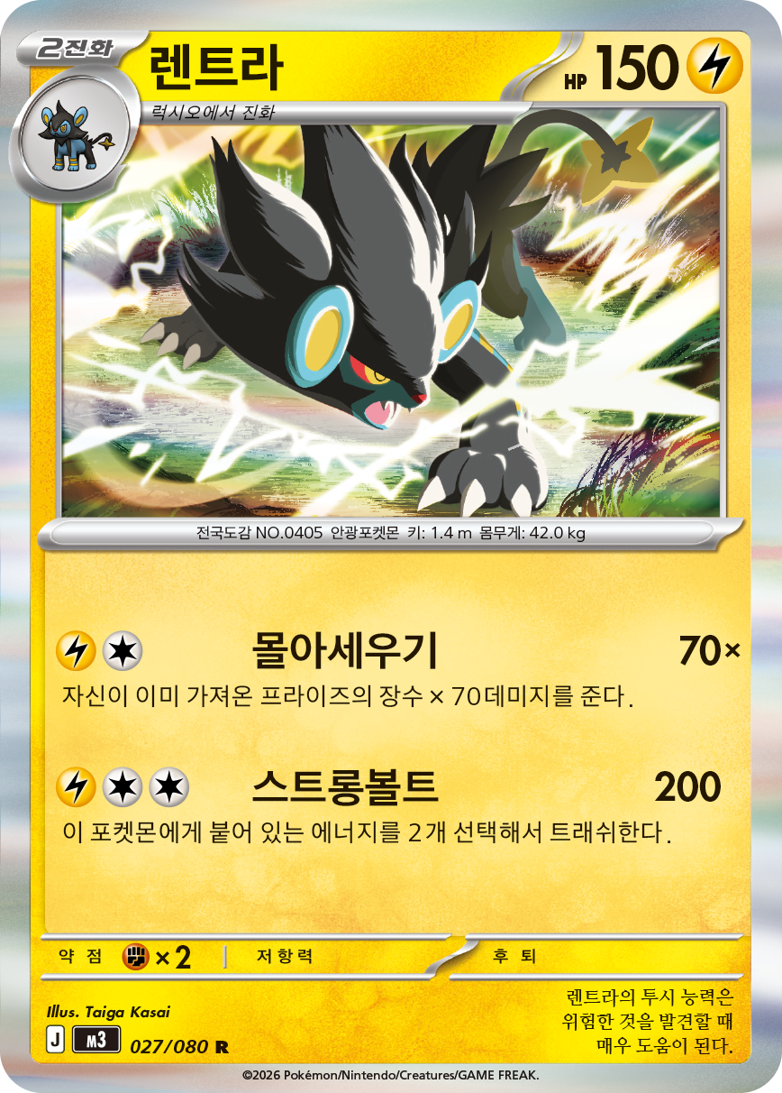 Luxray