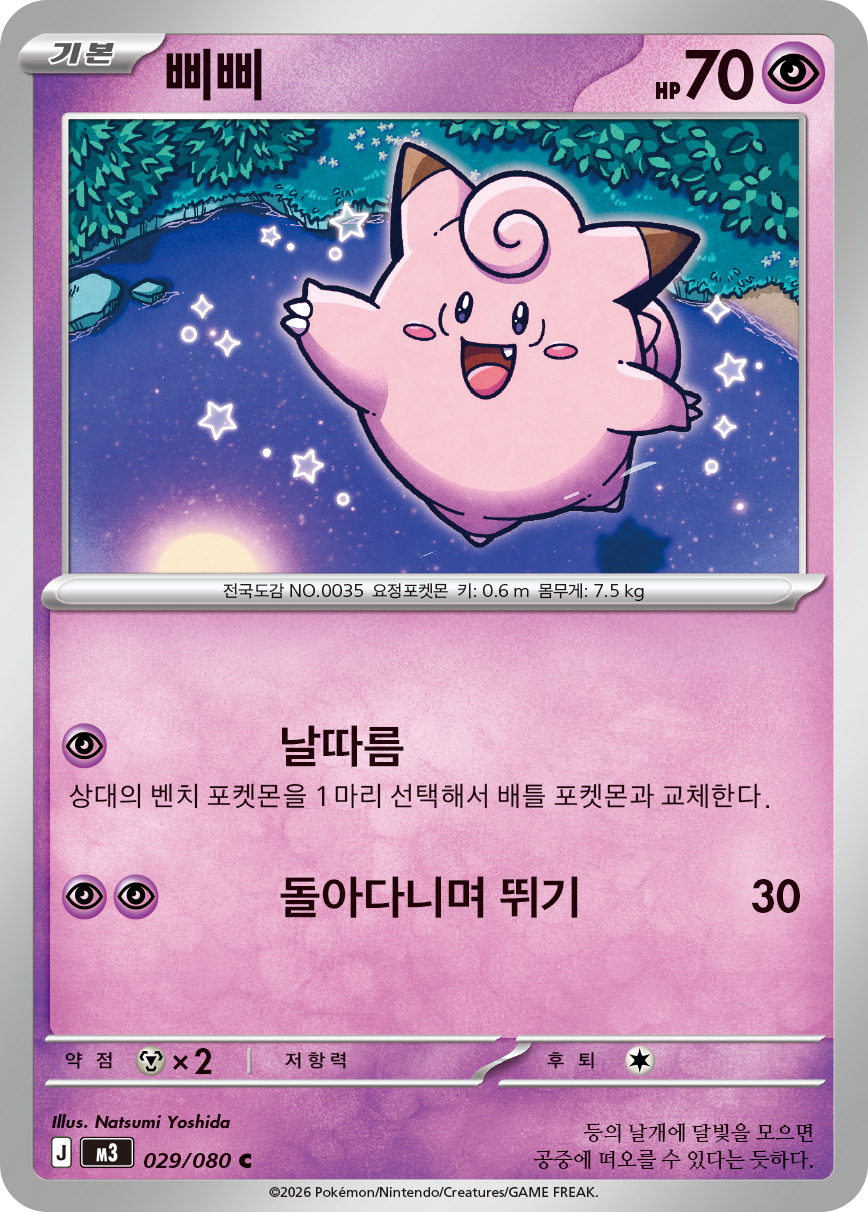 Clefairy