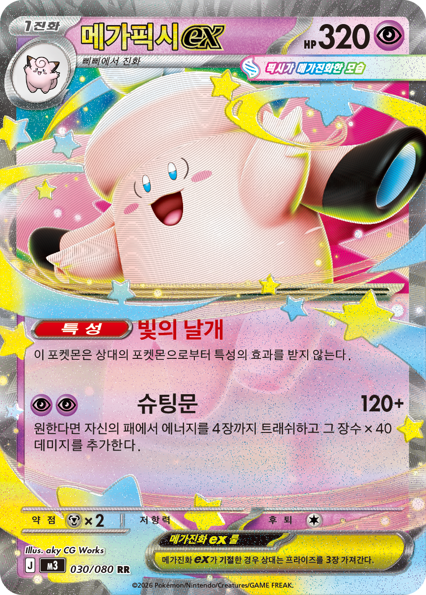 Mega Clefable ex