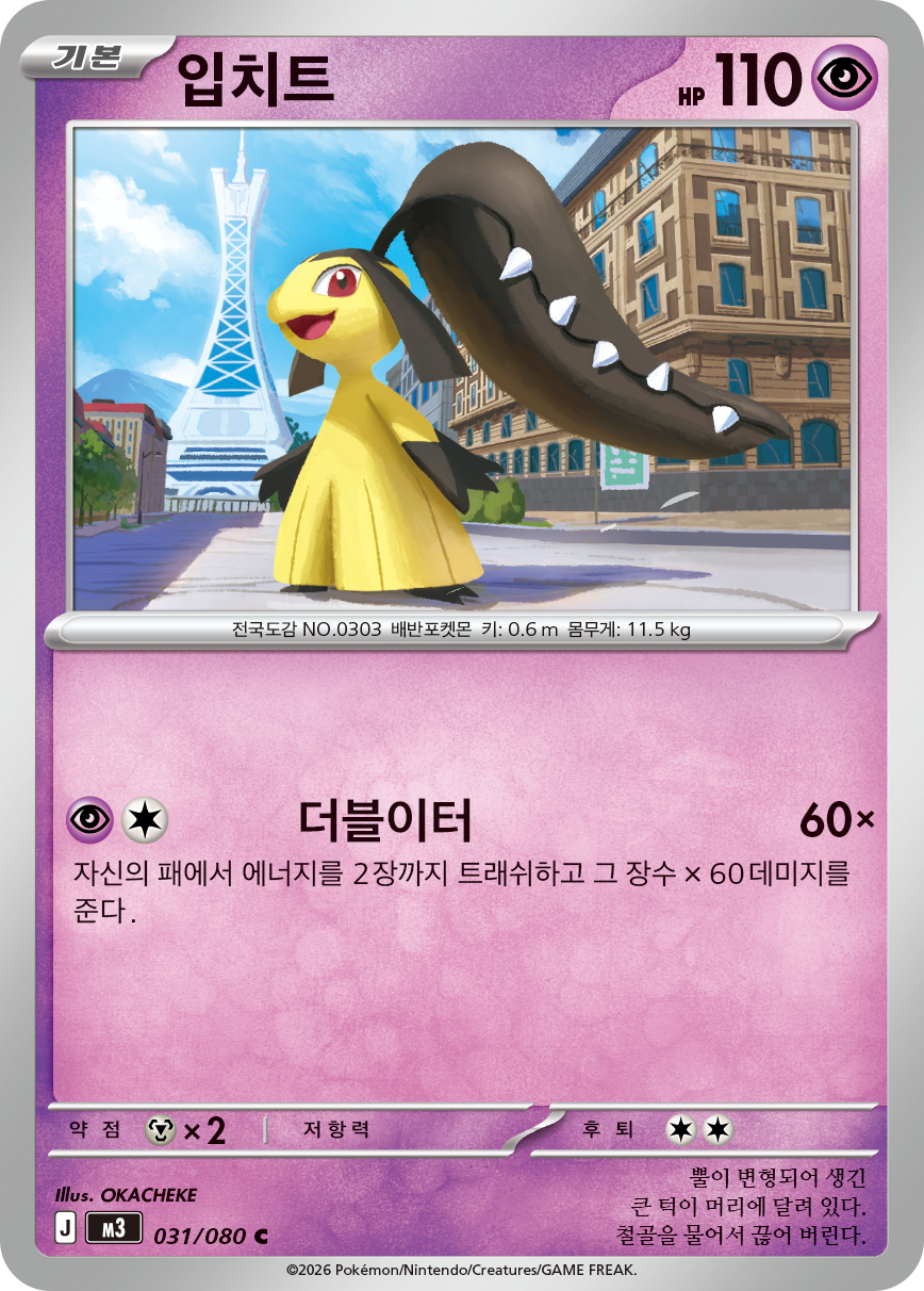 Mawile