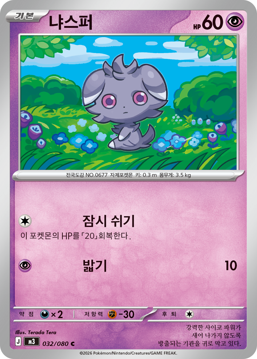 Espurr