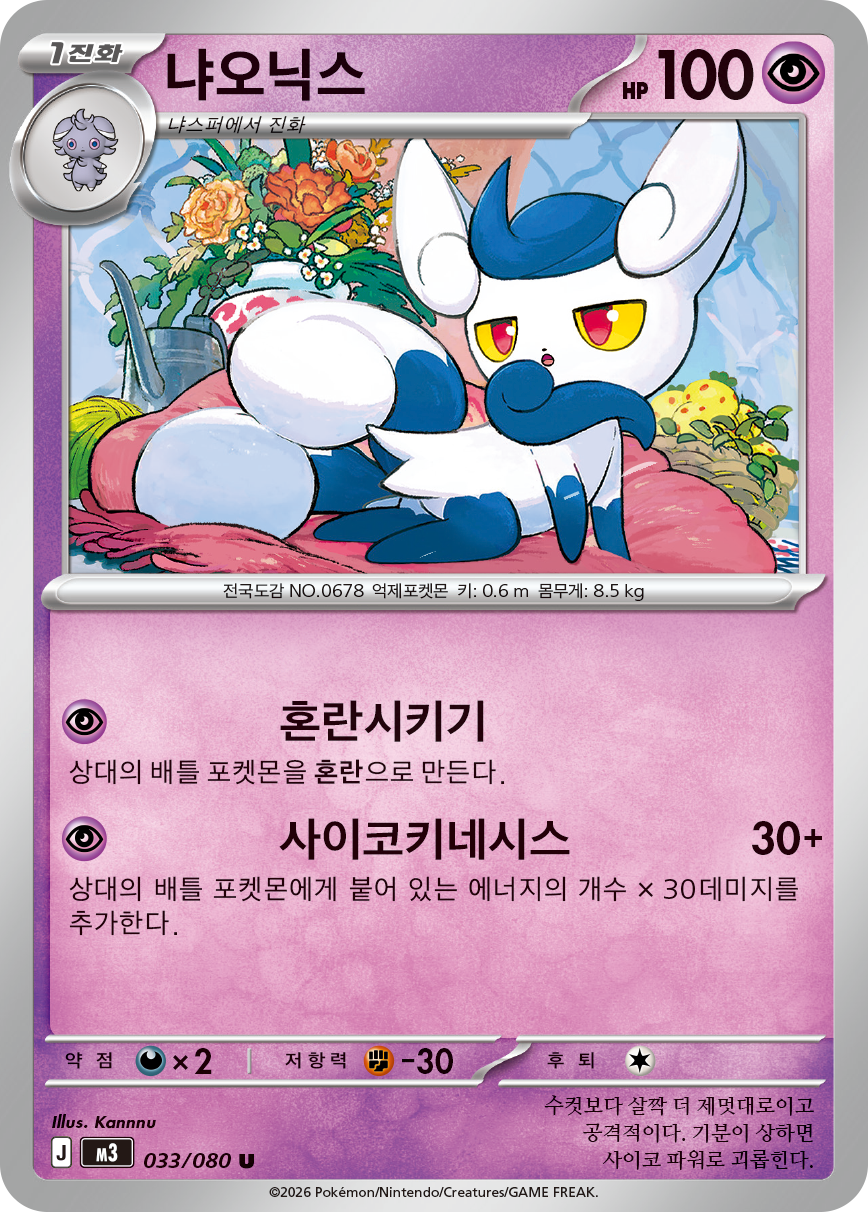 Meowstic