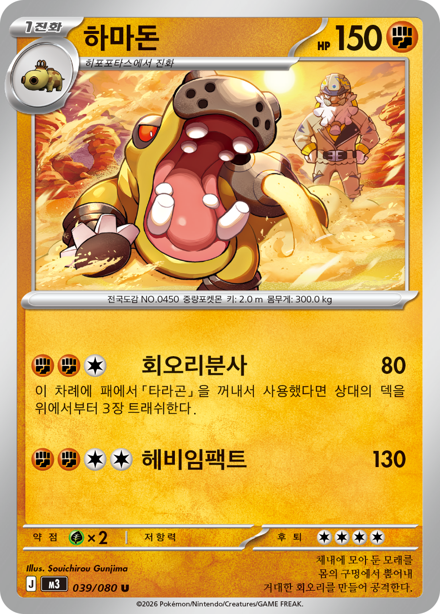 Hippowdon