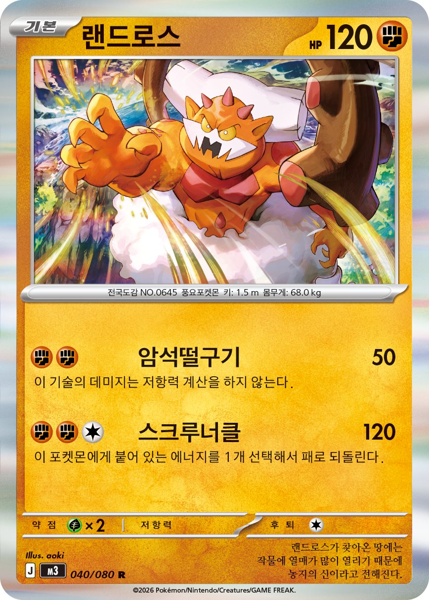 Landorus