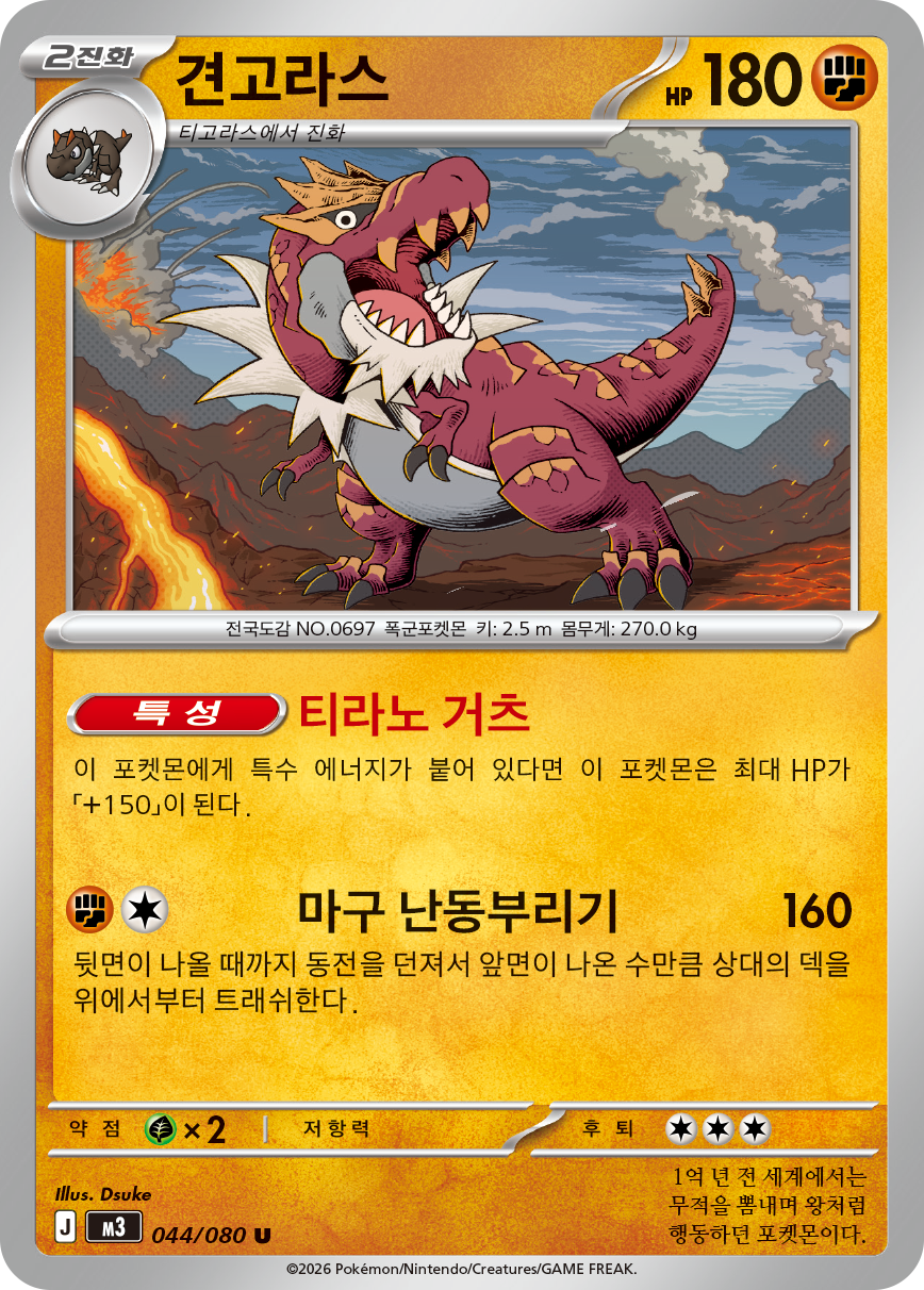 Tyrantrum