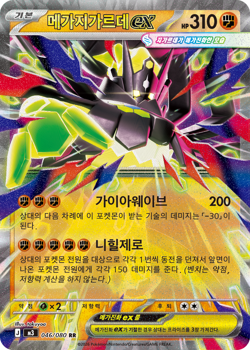 Mega Zygarde ex