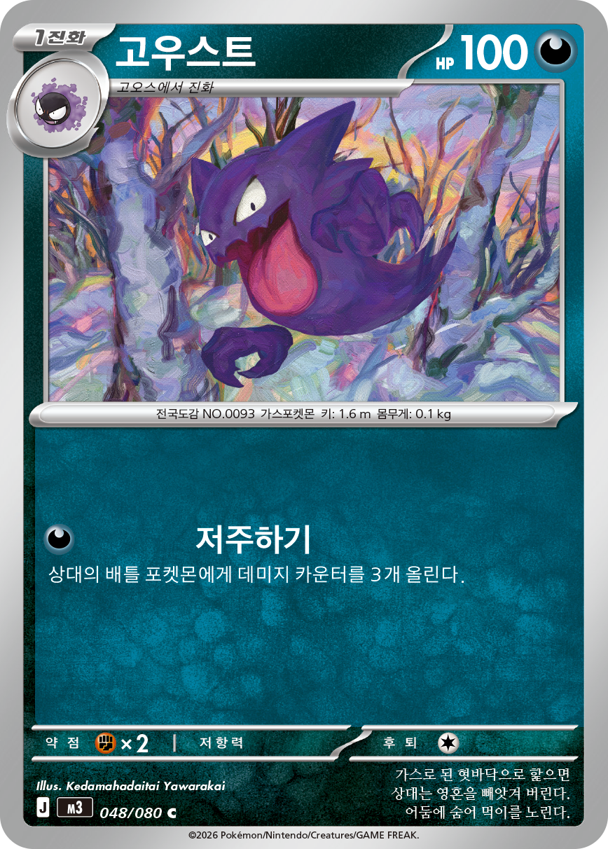 Haunter