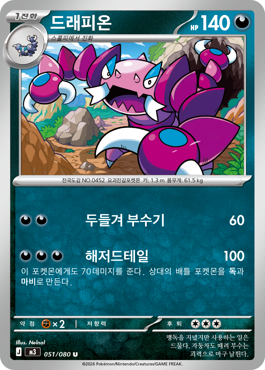 Drapion