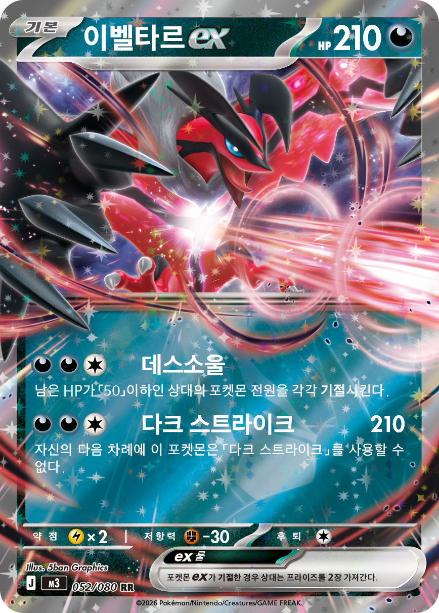 Yveltal ex