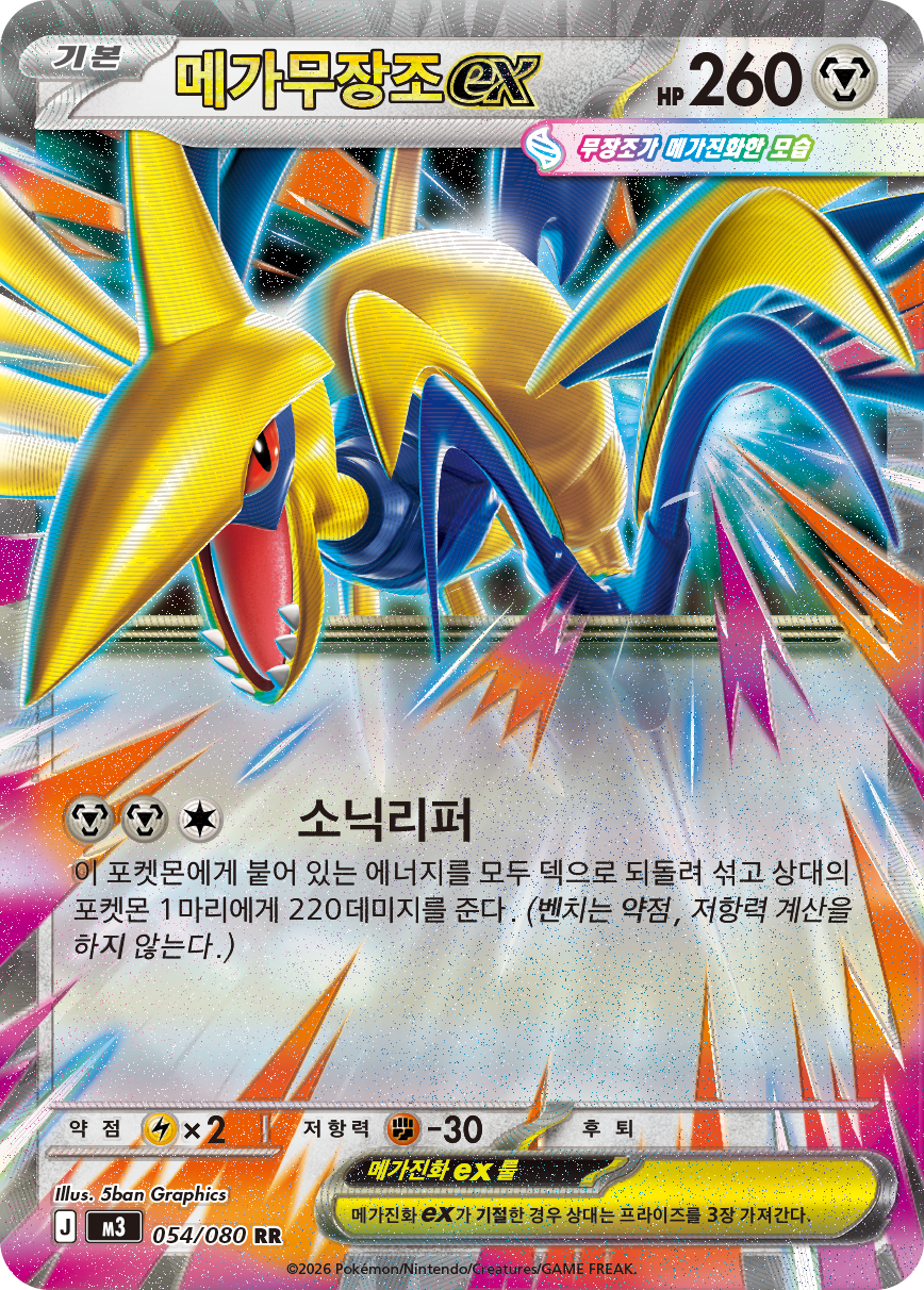 Mega Skarmory ex