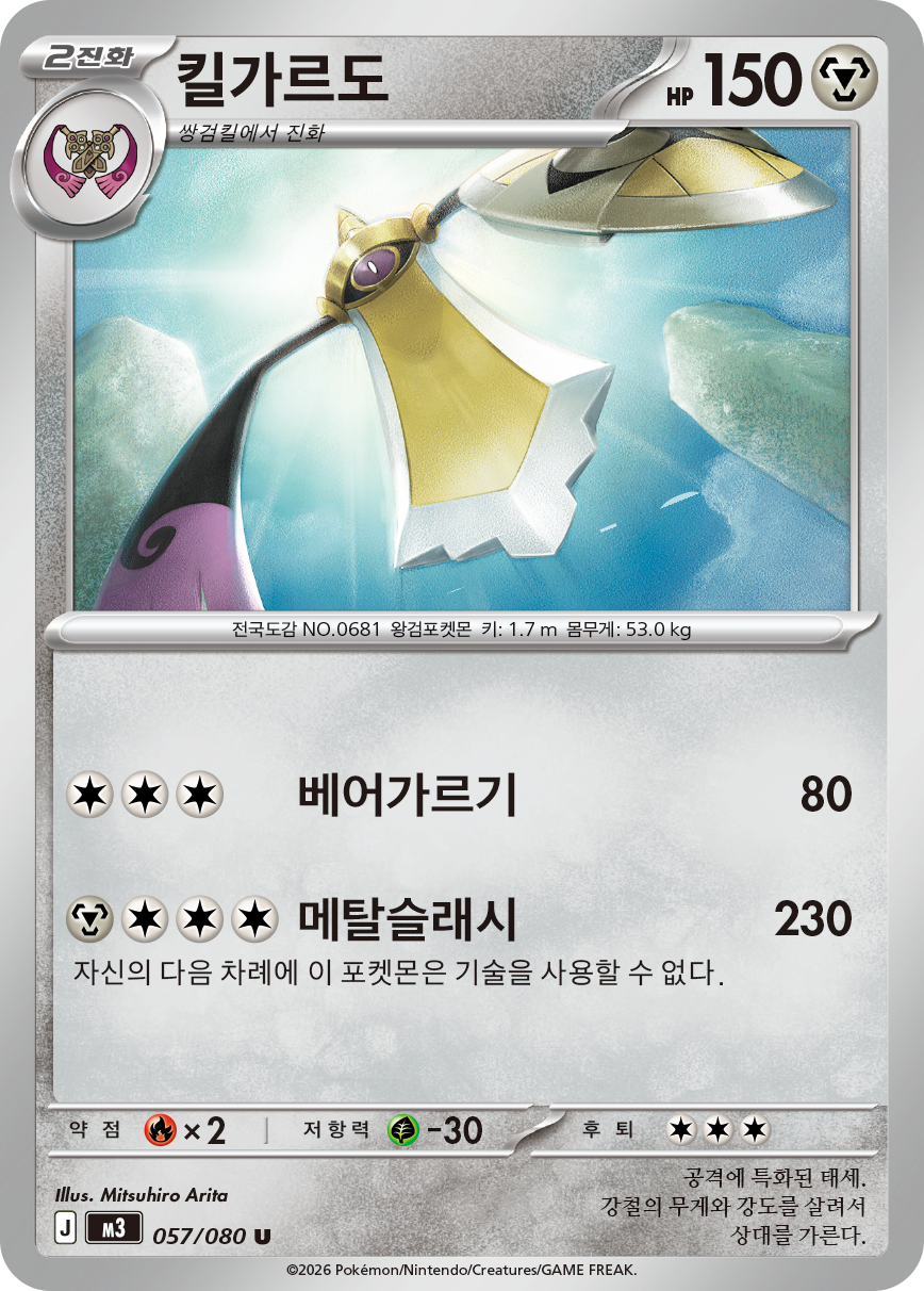 Aegislash